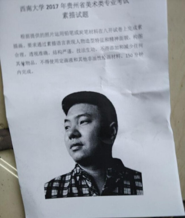2017年西南大學(xué)美術(shù)?？妓孛杩碱}(貴州考點(diǎn)).jpg