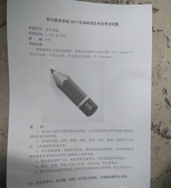 2017年四川美術(shù)學(xué)院設(shè)計(jì)專業(yè)設(shè)計(jì)校考考題(重慶考點(diǎn)).jpg