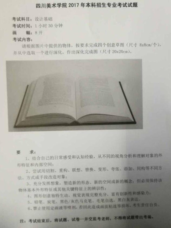 2017年四川美術學院設計類設計基礎校考考題.jpg