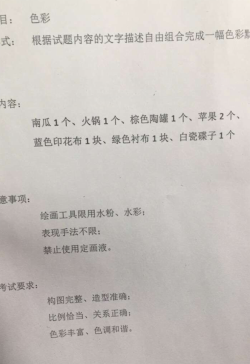 2017年北京化工大學美術色彩校考考題(北京第二場).png