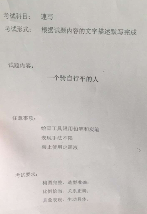 2017年北京化工大學美術速寫校考考題(北京第二場).png