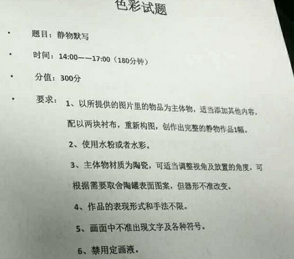 2017年北京交通大學美術色彩校考考題(北京第一場)1.png