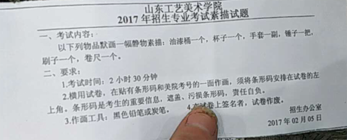 2017年山東工藝美術(shù)學(xué)院美術(shù)類校考素描考題.png