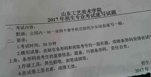 2017年山東工藝美術(shù)學(xué)院美術(shù)類校考速寫考題.png