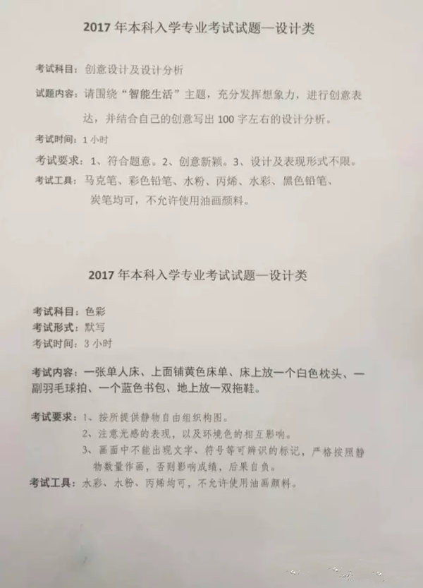 2017年天津美術學院設計類?？伎碱}.png
