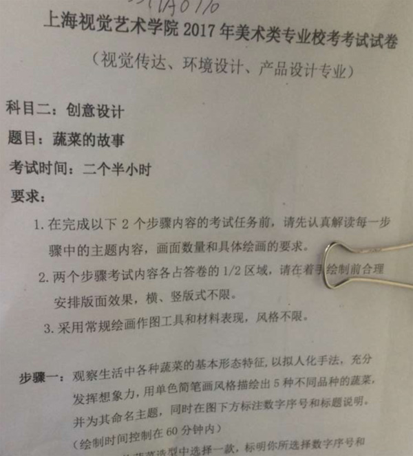 2017年上海視覺藝術學院創意設計考題.jpg