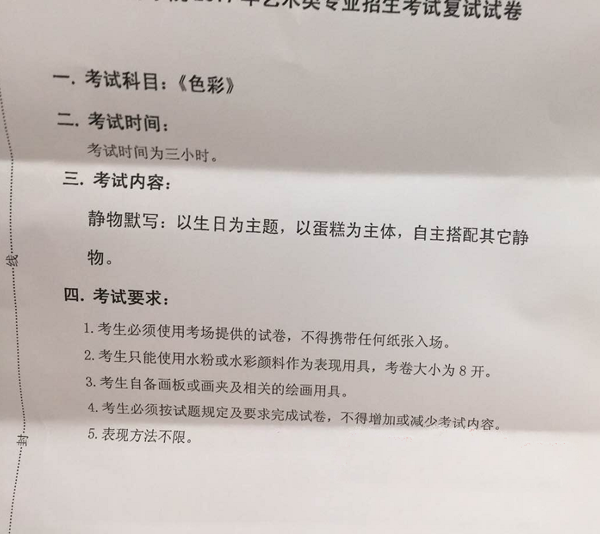 2017年浙江傳媒學院美術專業(yè)校考色彩考題(深圳考點).png