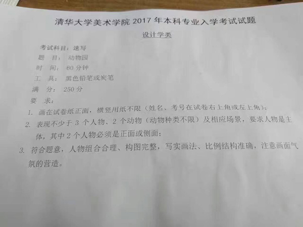 2017年清華大學美術學院校考速寫考題.jpg