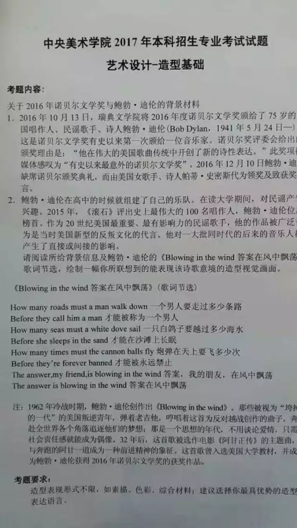 2017年中央美術(shù)學(xué)院藝術(shù)設(shè)計(jì)類校考造型基礎(chǔ)考題.png