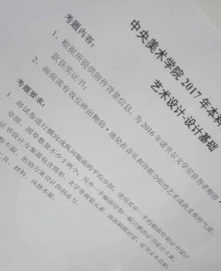 2017年中央美術(shù)學(xué)院藝術(shù)設(shè)計(jì)類?？荚O(shè)計(jì)基礎(chǔ)考題.png