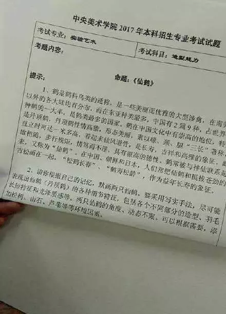 2017年中央美術(shù)學(xué)院實(shí)驗(yàn)藝術(shù)專業(yè)?？荚煨湍芰碱}.png