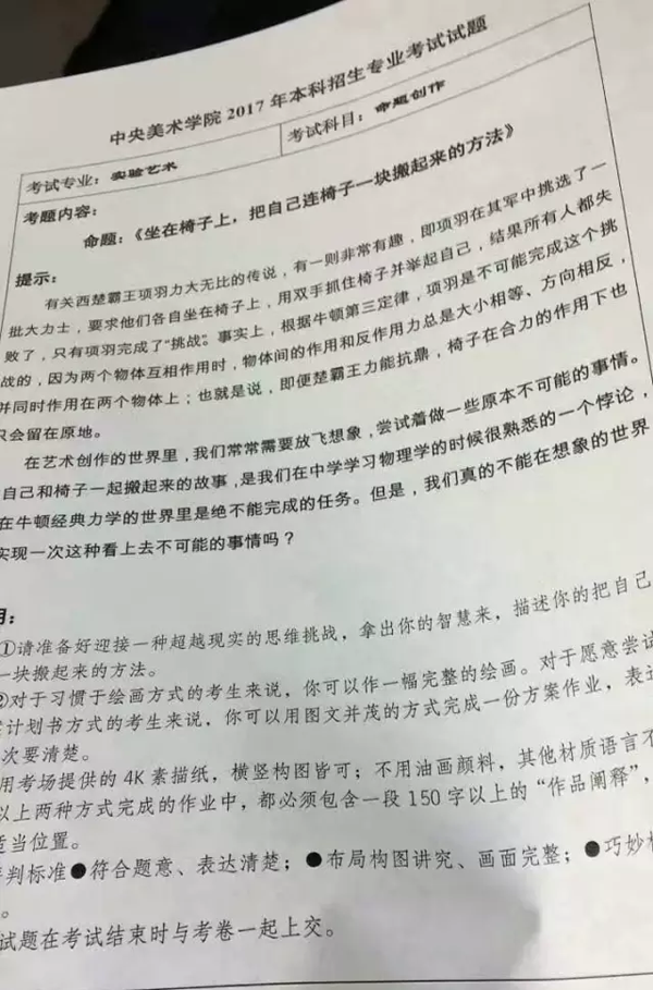 2017年中央美術(shù)學(xué)院實(shí)驗(yàn)藝術(shù)專業(yè)校考命題創(chuàng)作考題.png