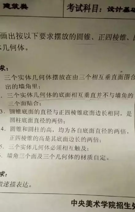 2017年中央美術(shù)學(xué)院建筑類專業(yè)?？荚O(shè)計(jì)基礎(chǔ)考題.png