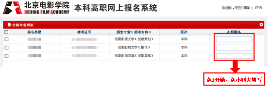 北京電影學院報名系統.png
