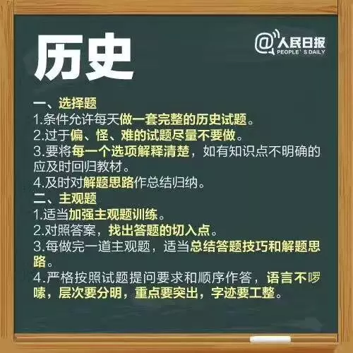 歷史備考點.png