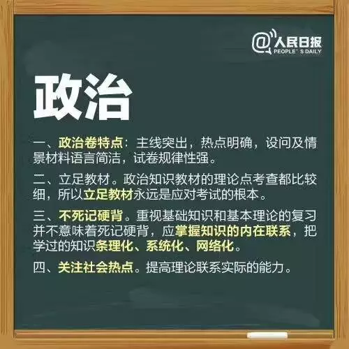 政治備考點.png