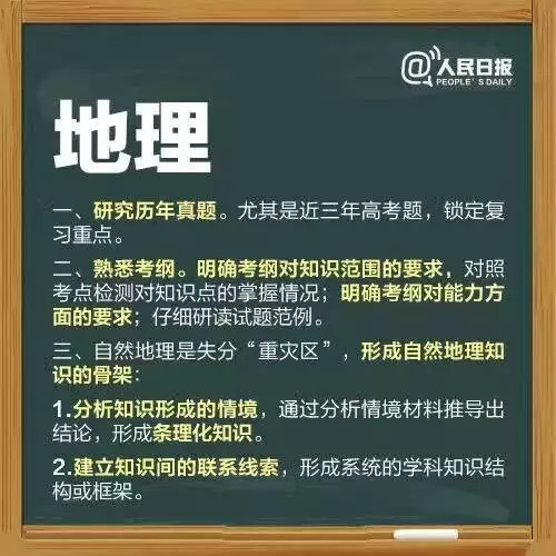 地理備考點.png