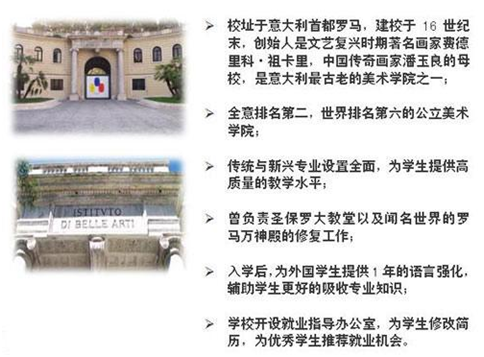 羅馬美術(shù)學(xué)院配圖2.png