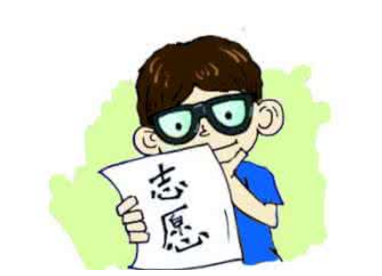 志愿填報.png