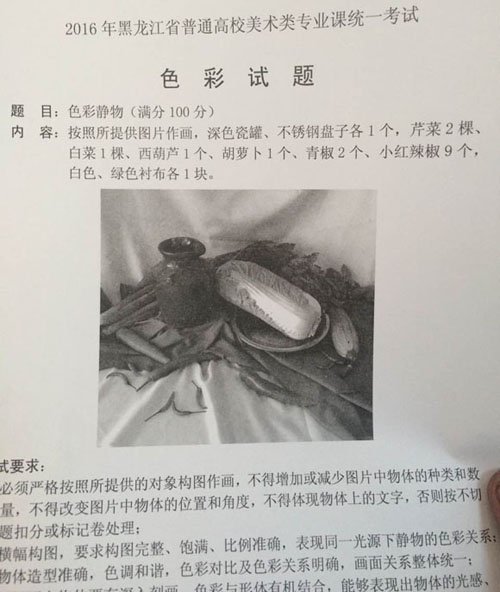 2016年黑龍江省美術聯考色彩考題.jpg