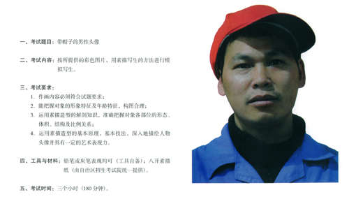 2018廣西素描考試參考樣卷.png