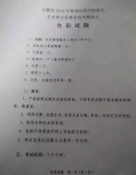 2016年安徽省美術(shù)聯(lián)考色彩考題.png