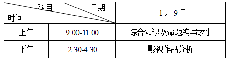 2016年湖南省編導(dǎo)類統(tǒng)考時(shí)間.png
