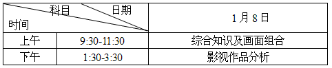 2016年湖南省攝影攝像類聯(lián)考時(shí)間.gif