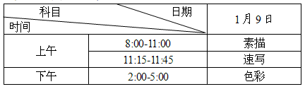 2016年湖南省美術聯考時間.gif