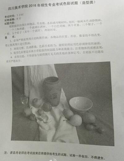 2016年四川美術(shù)學(xué)院繪畫類校考考題(貴陽考點(diǎn))2.jpg