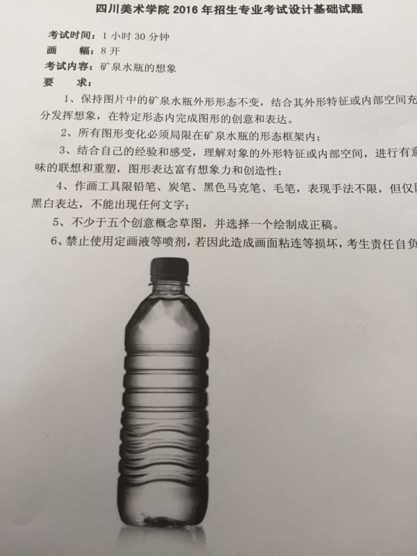 2016年四川美術學院設計類專業校考設計基礎考題(山東考點).jpg