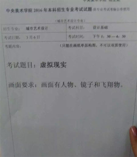 2016年中央美術學院本科招生城市藝術設計校考考題4.jpg
