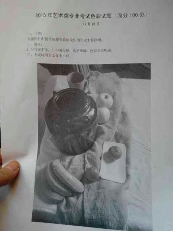 2015年北京服裝學院美術類專業校考色彩考題(北京考點第二場).jpg