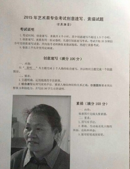2015年北京服裝學院美術類專業校考素描考題(北京考點第二場).jpg