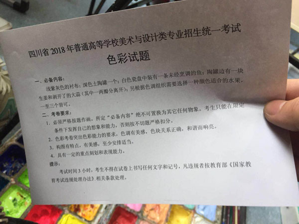2018年四川省美術(shù)聯(lián)考色彩考題.jpg