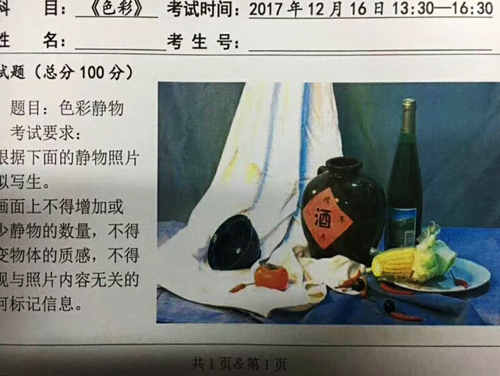 2018年福建美術聯考色彩考題.jpg