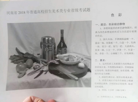 2018年河南美術(shù)聯(lián)考色彩考題.jpg
