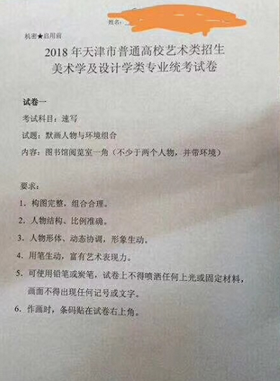 2018年天津美術聯考速寫考題.png