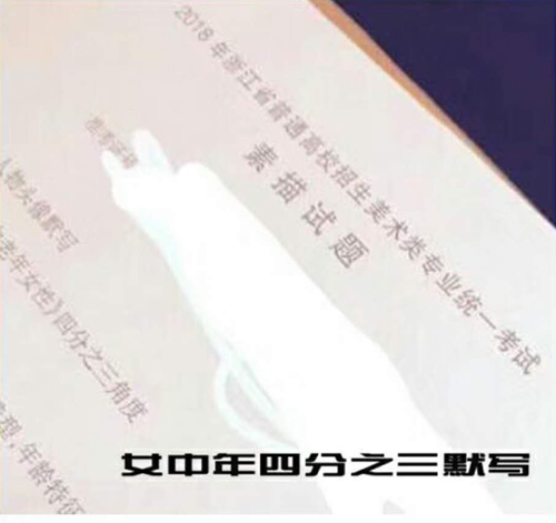 2018年浙江美術聯考素描考題.jpg