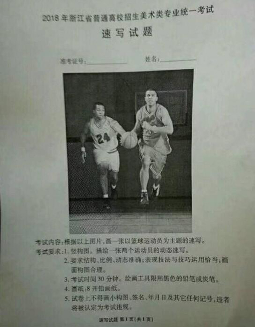 2018年浙江美術聯考速寫考題.jpg