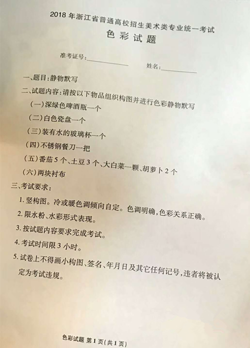 2018年浙江美術聯考色彩考題.jpg