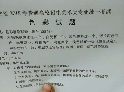 2018年山西美術聯考色彩考題.jpg