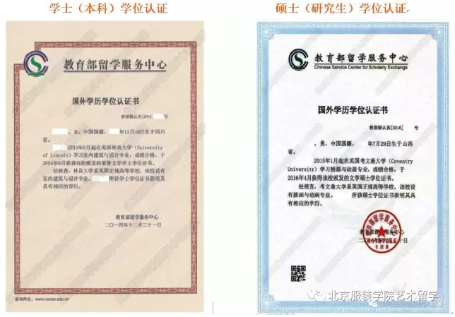 北服2+2國際本科學(xué)歷認(rèn)證.png
