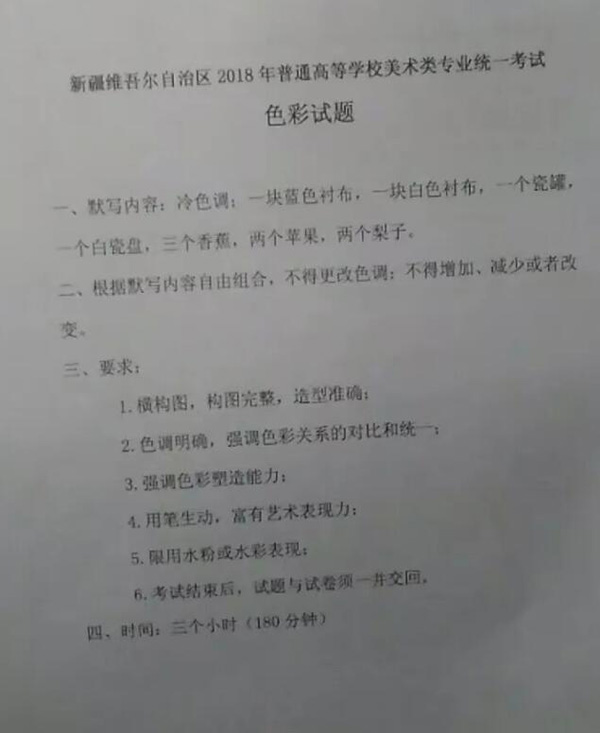 2018年新疆美術聯考色彩考題.jpg