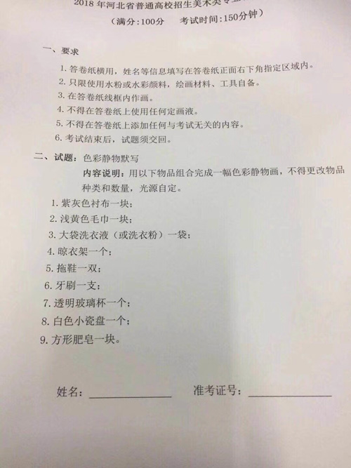 2018年河北美術(shù)聯(lián)考色彩考題.jpg