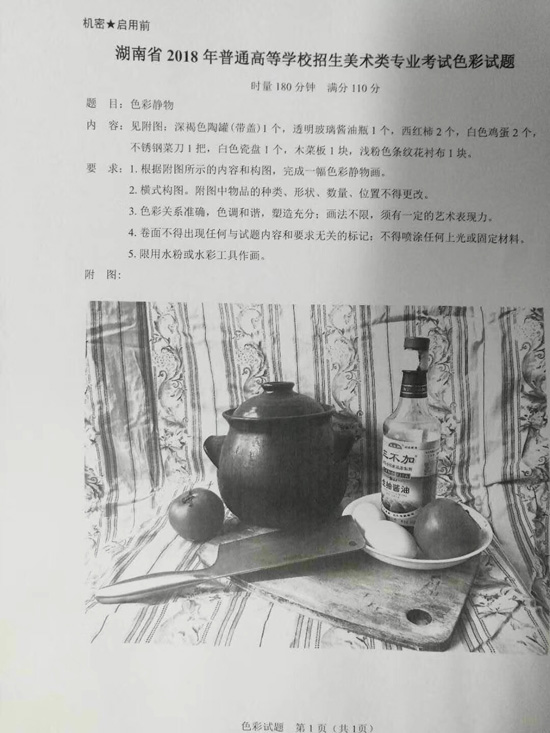 2018年湖南美術(shù)聯(lián)考色彩考題.jpg