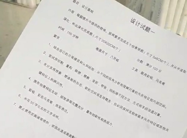 2018年首都師范大學科德學院設計基礎考題.png