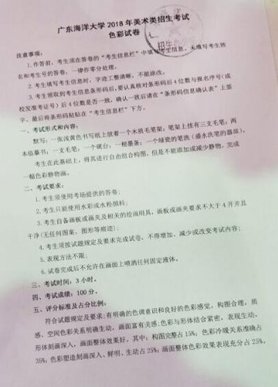 2018年廣東海洋大學美術校考色彩考題(廣西考點).jpg