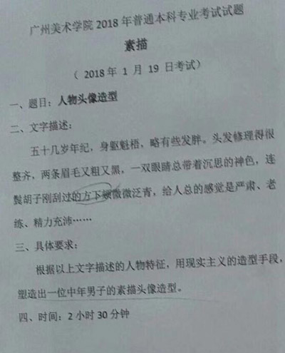 2018年廣州美術(shù)學(xué)院美術(shù)校考素描考題(重慶考點).jpg