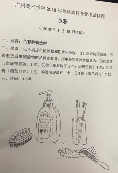 2018年廣州美術(shù)學(xué)院美術(shù)校考色彩考題(重慶考點).jpg